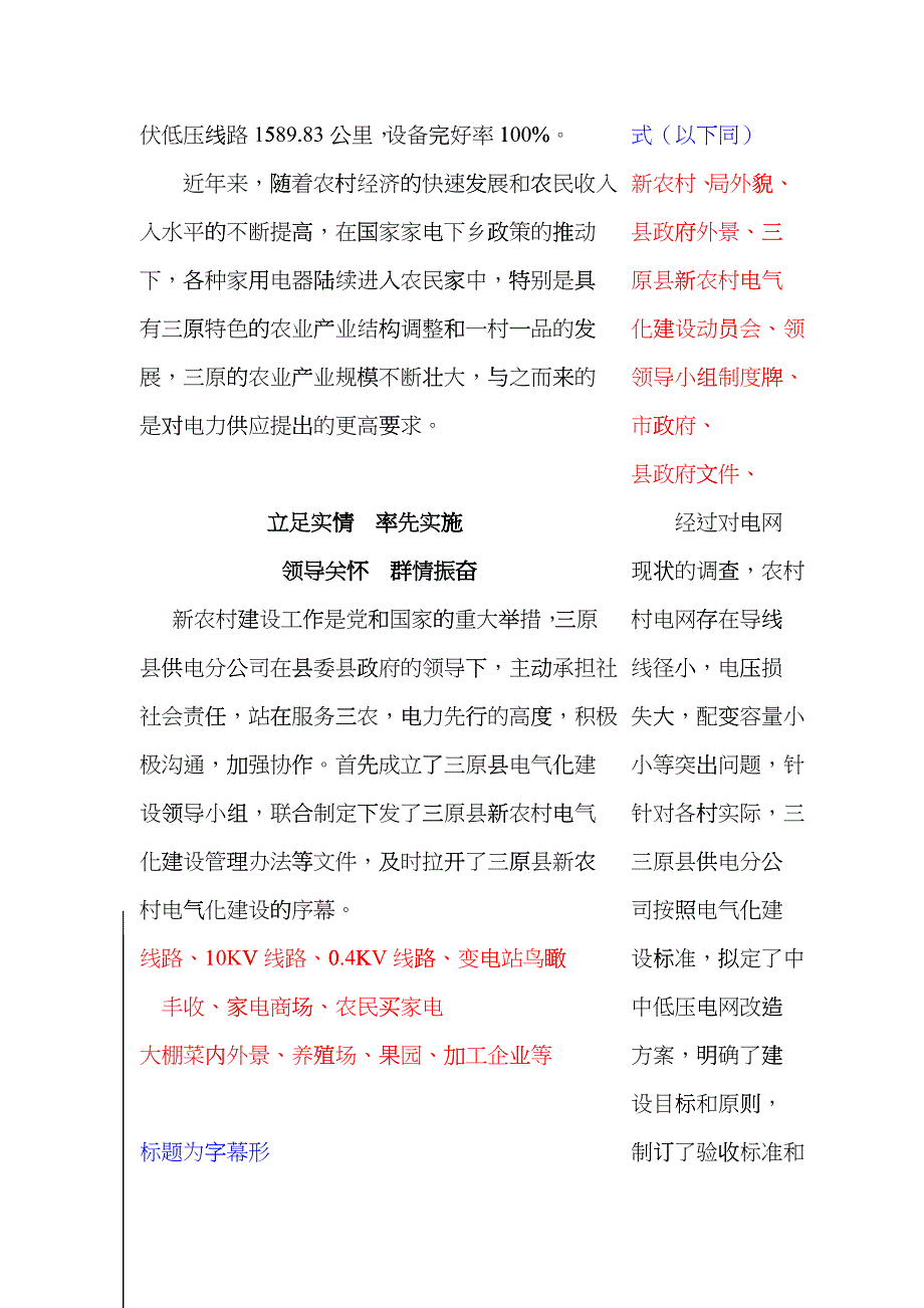 新农村电气化脚本hcdj_第2页