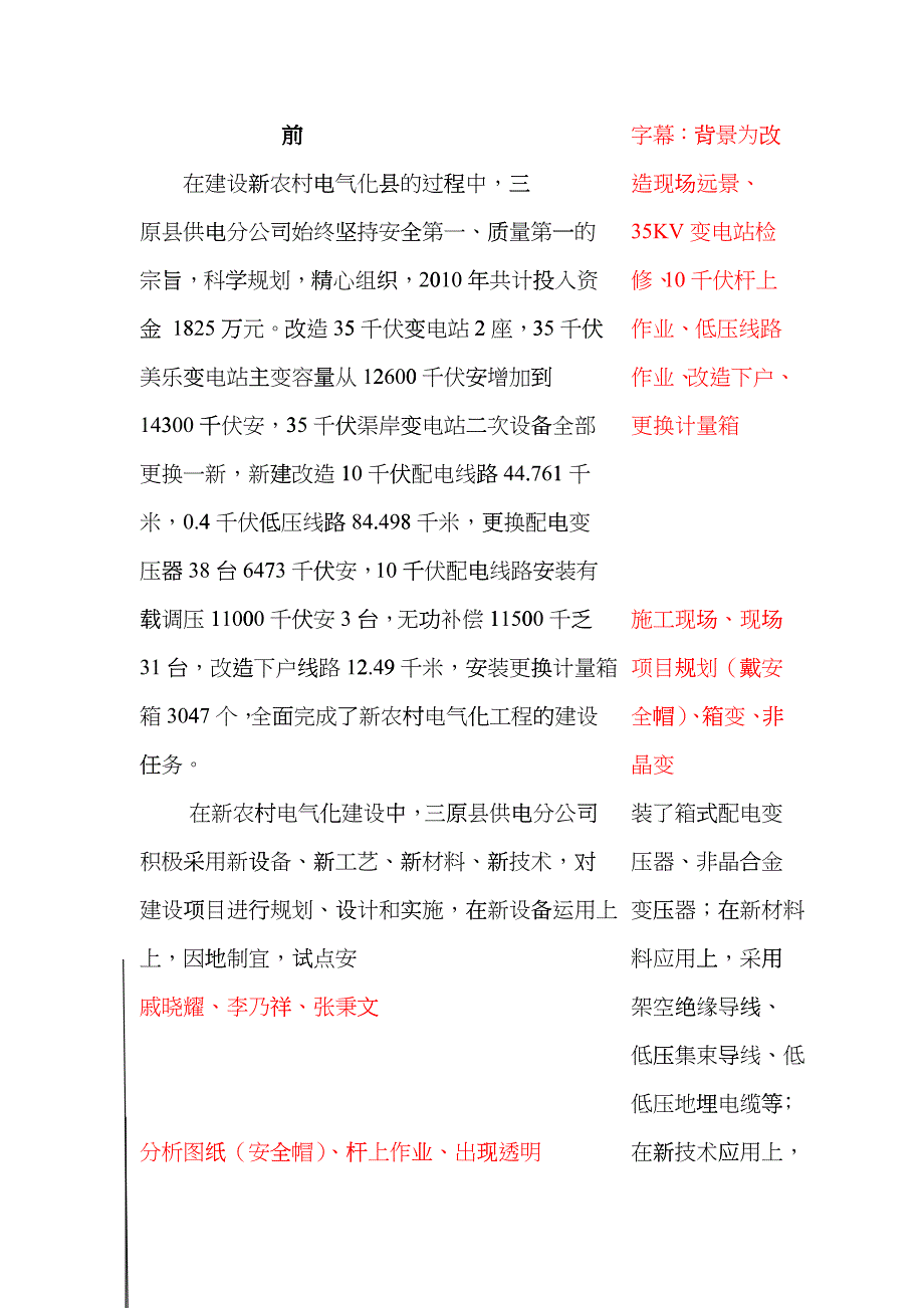 新农村电气化脚本hcdj_第4页