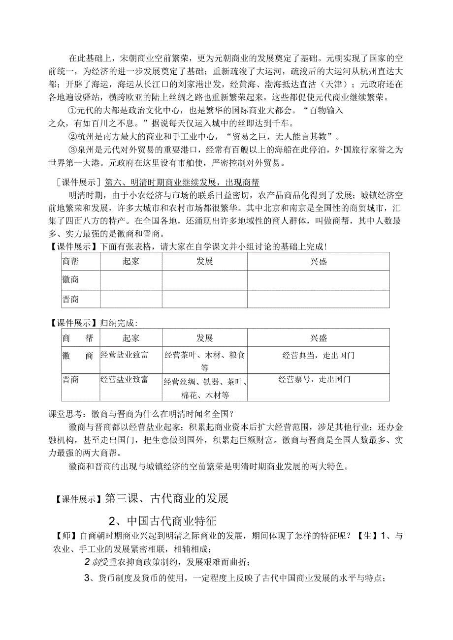 人教版高中历史必修二中国古代商业的发展教案_第5页