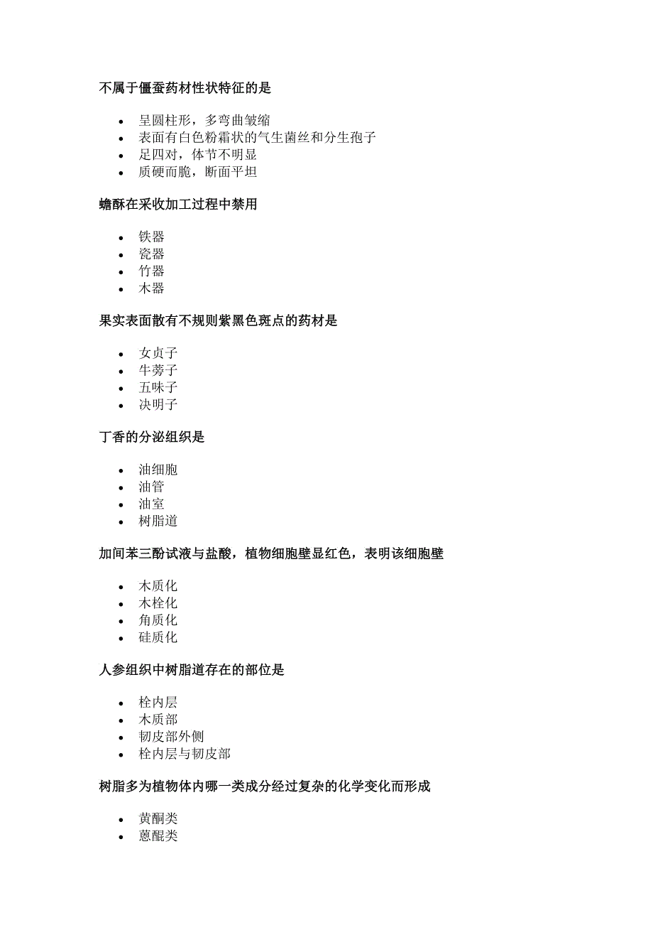 中药学专业知识3_第3页