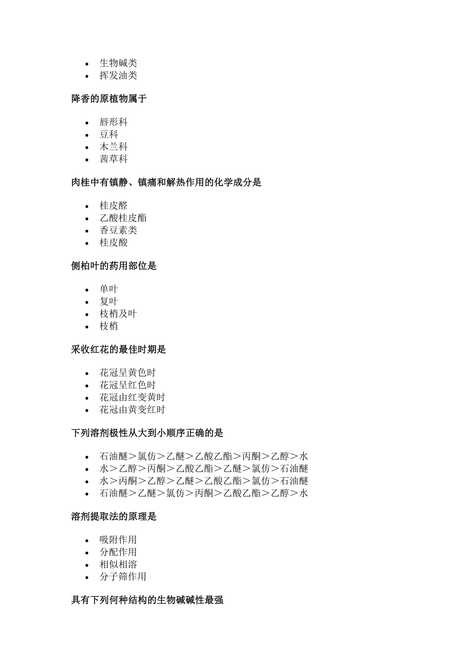 中药学专业知识3_第4页