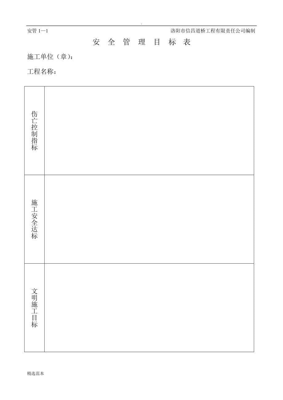 市政工程施工现场安全管理资料全套样本参考.doc_第5页