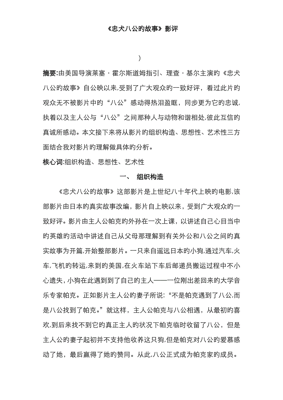 忠犬八公的故事赏析_第2页