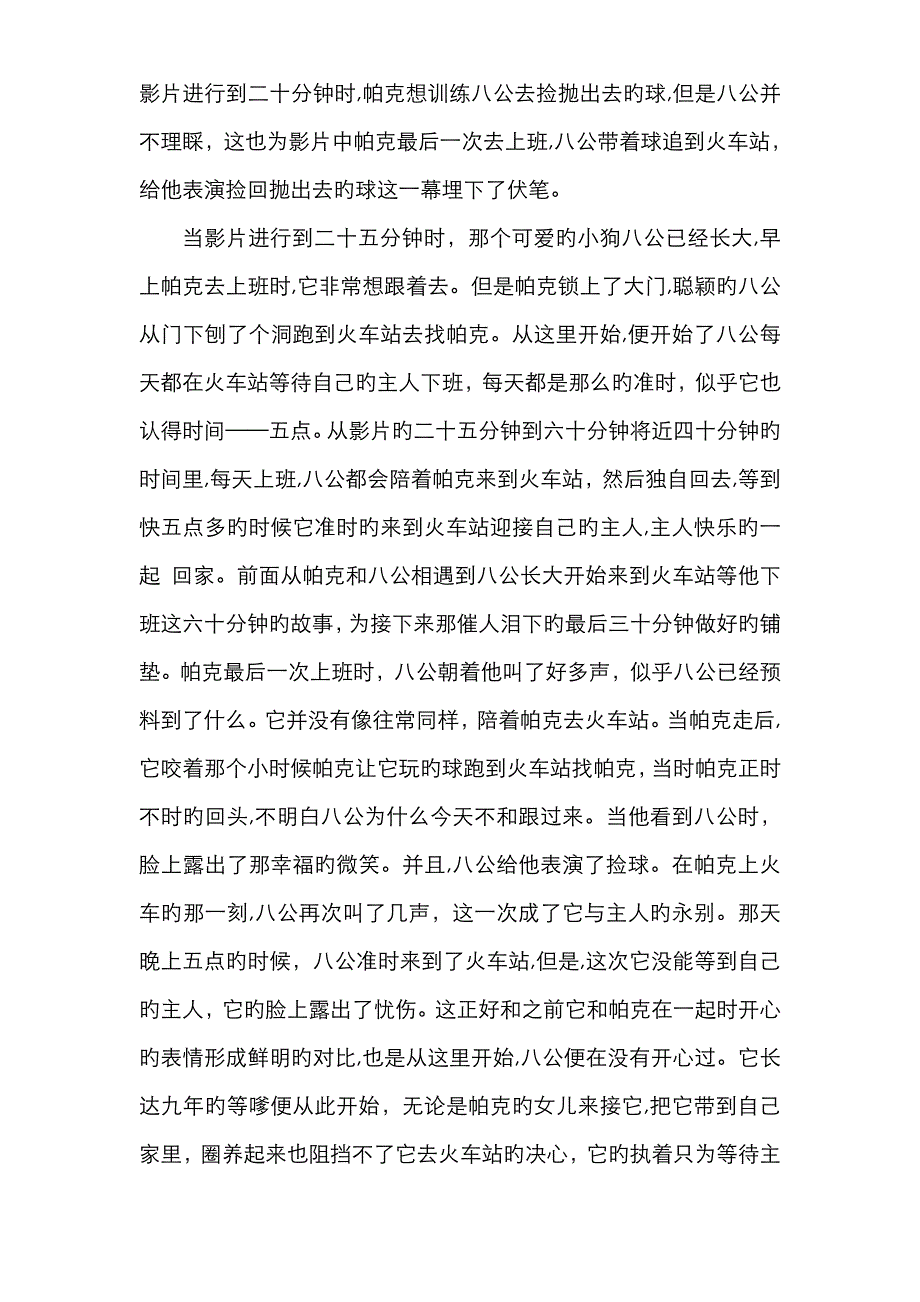 忠犬八公的故事赏析_第3页