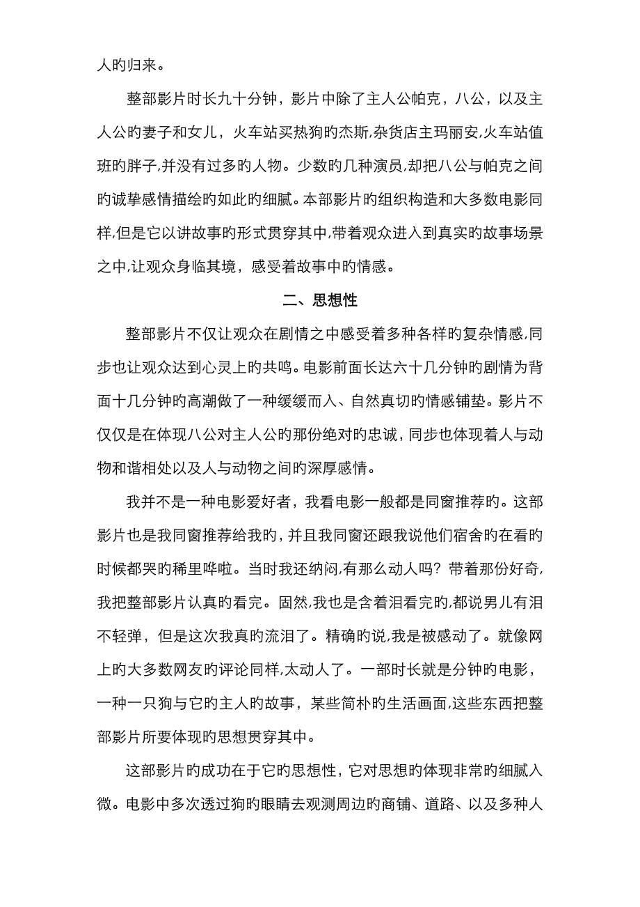 忠犬八公的故事赏析_第4页