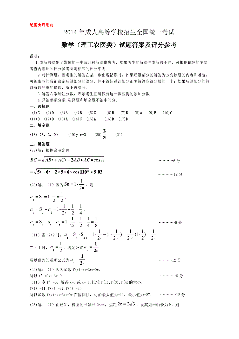 成考数学真题及答案_第3页