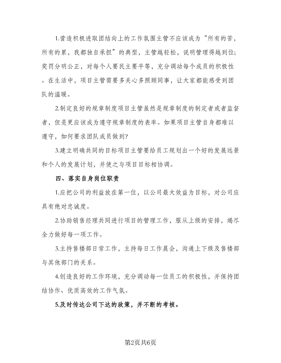 2023销售主管工作计划（二篇）_第2页