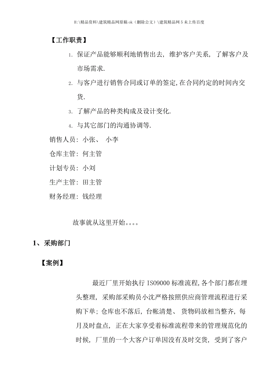 用友软件股份有限公司企业问题诊断手册.doc_第5页