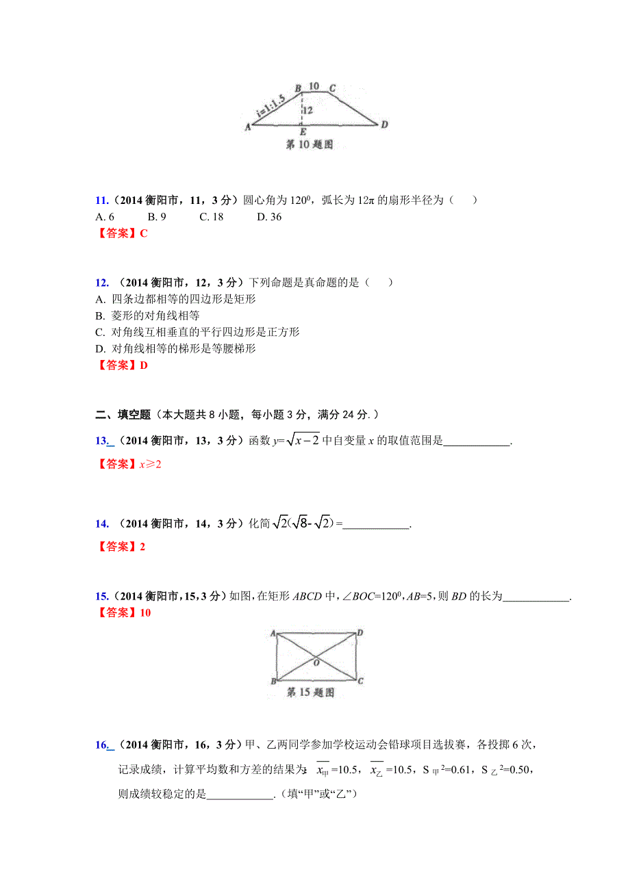 衡阳市中考数学试卷_第3页