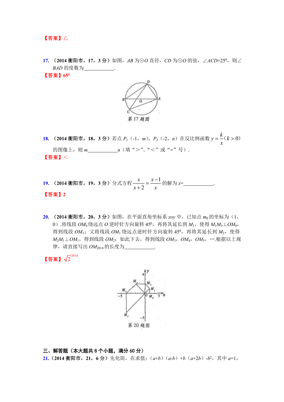 衡阳市中考数学试卷_第4页