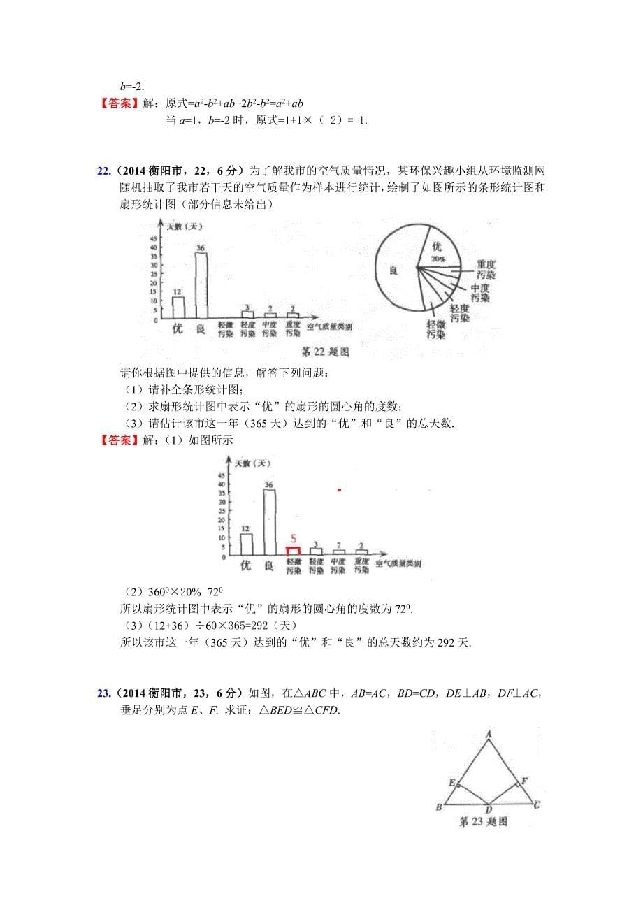 衡阳市中考数学试卷_第5页