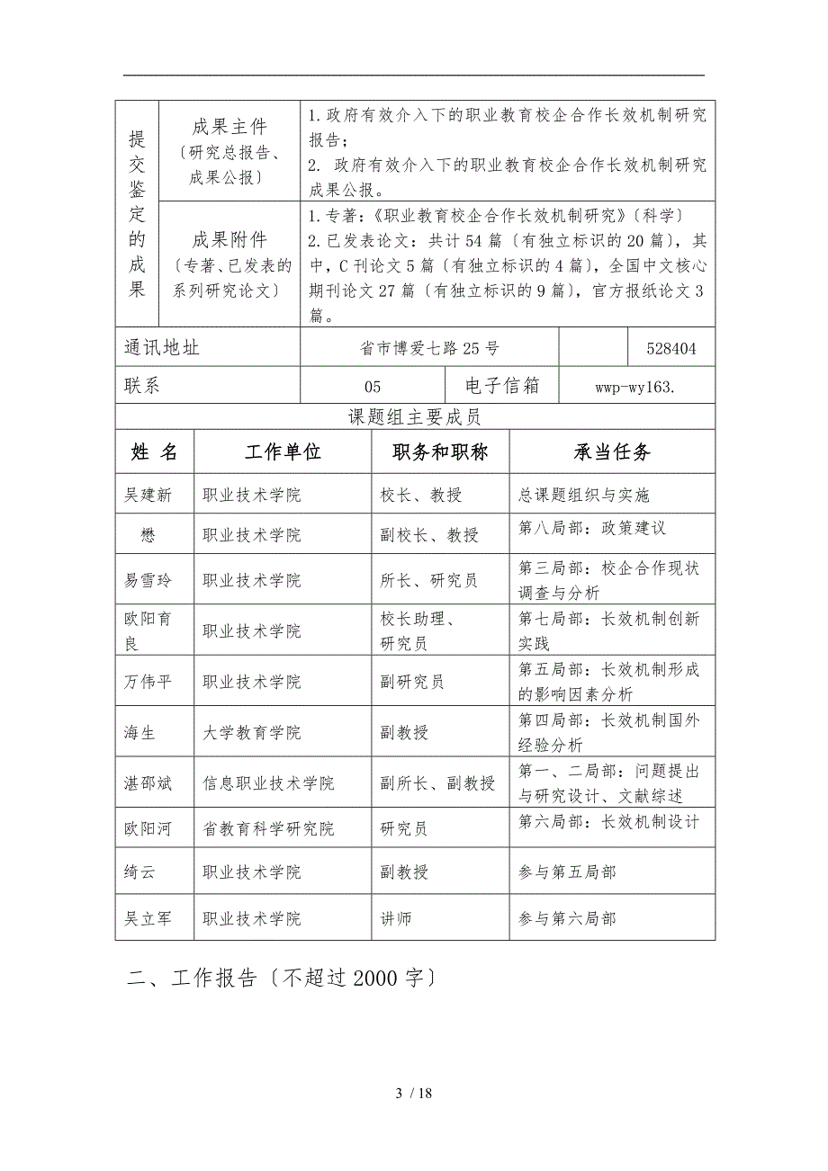 5.课题成果鉴定申请审批书_第3页