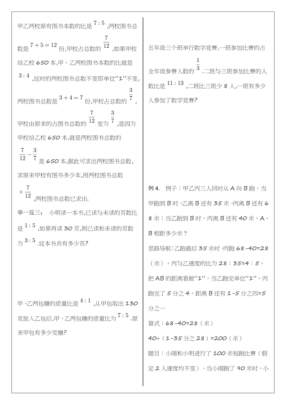 奥数第九讲比的应用1学生版_第3页