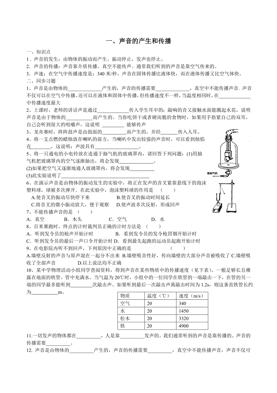 初二物理声现象知识点及同步练习_第2页