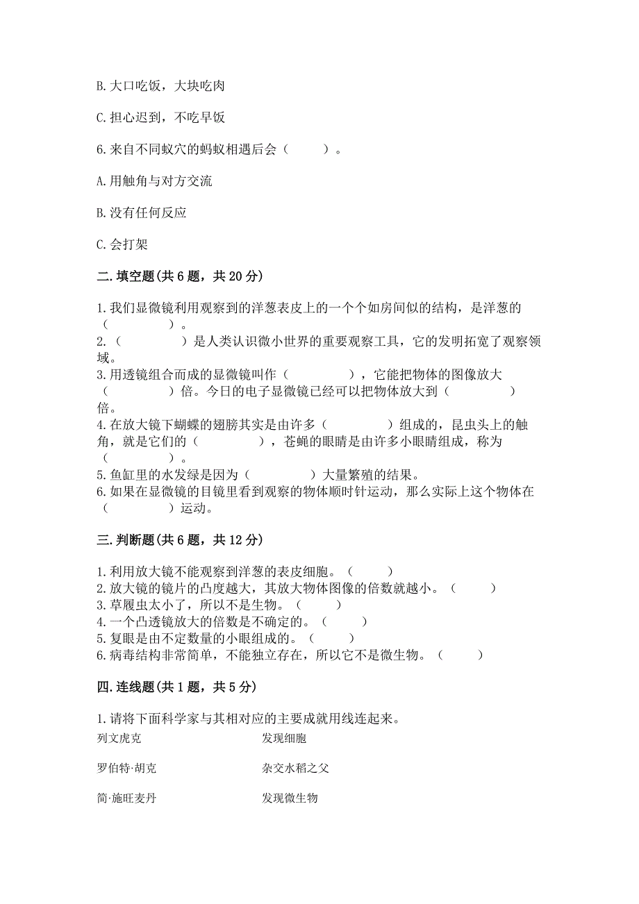 教科版科学一年级上册第二单元《比较与测量》测试卷带答案(实用).docx_第2页