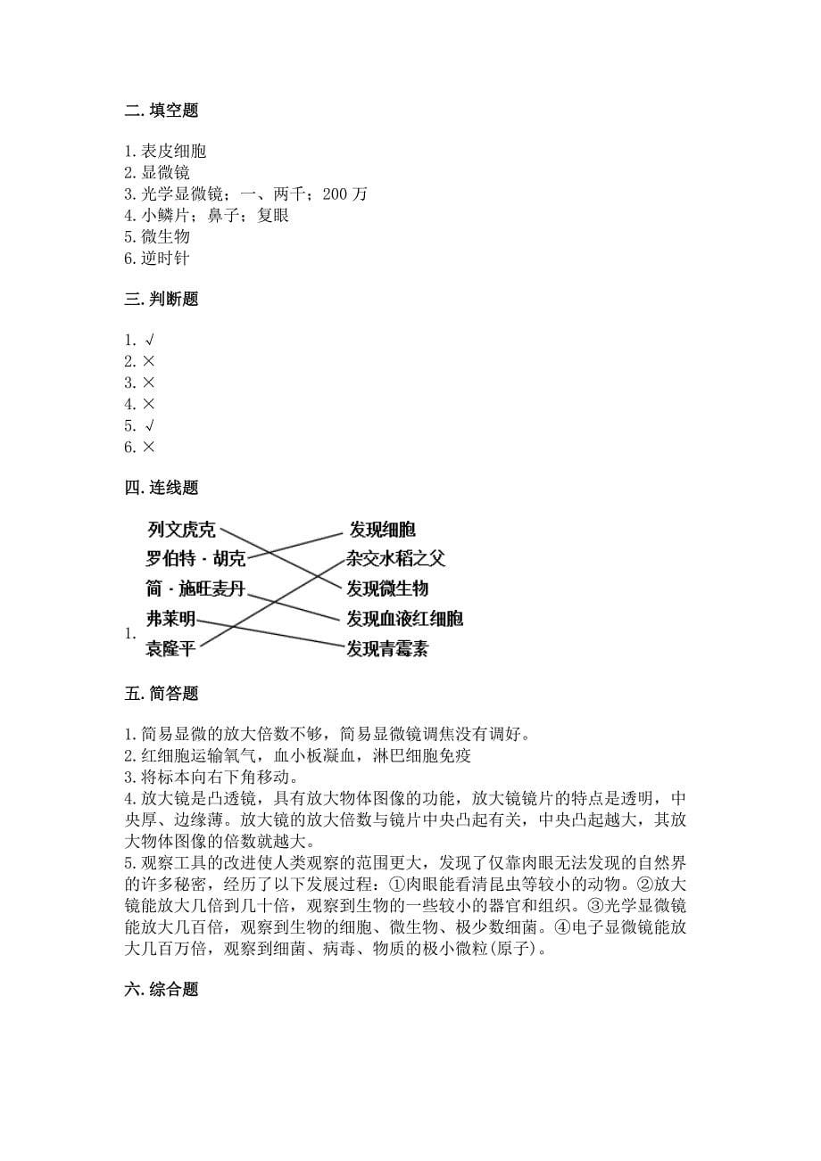 教科版科学一年级上册第二单元《比较与测量》测试卷带答案(实用).docx_第5页