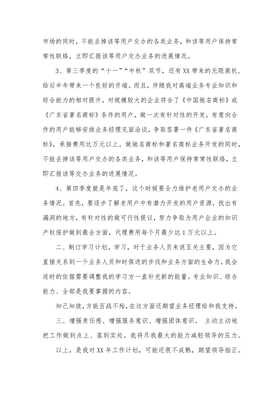 销售工作计划销售工作计划范文：企业销售工作计划书_第2页