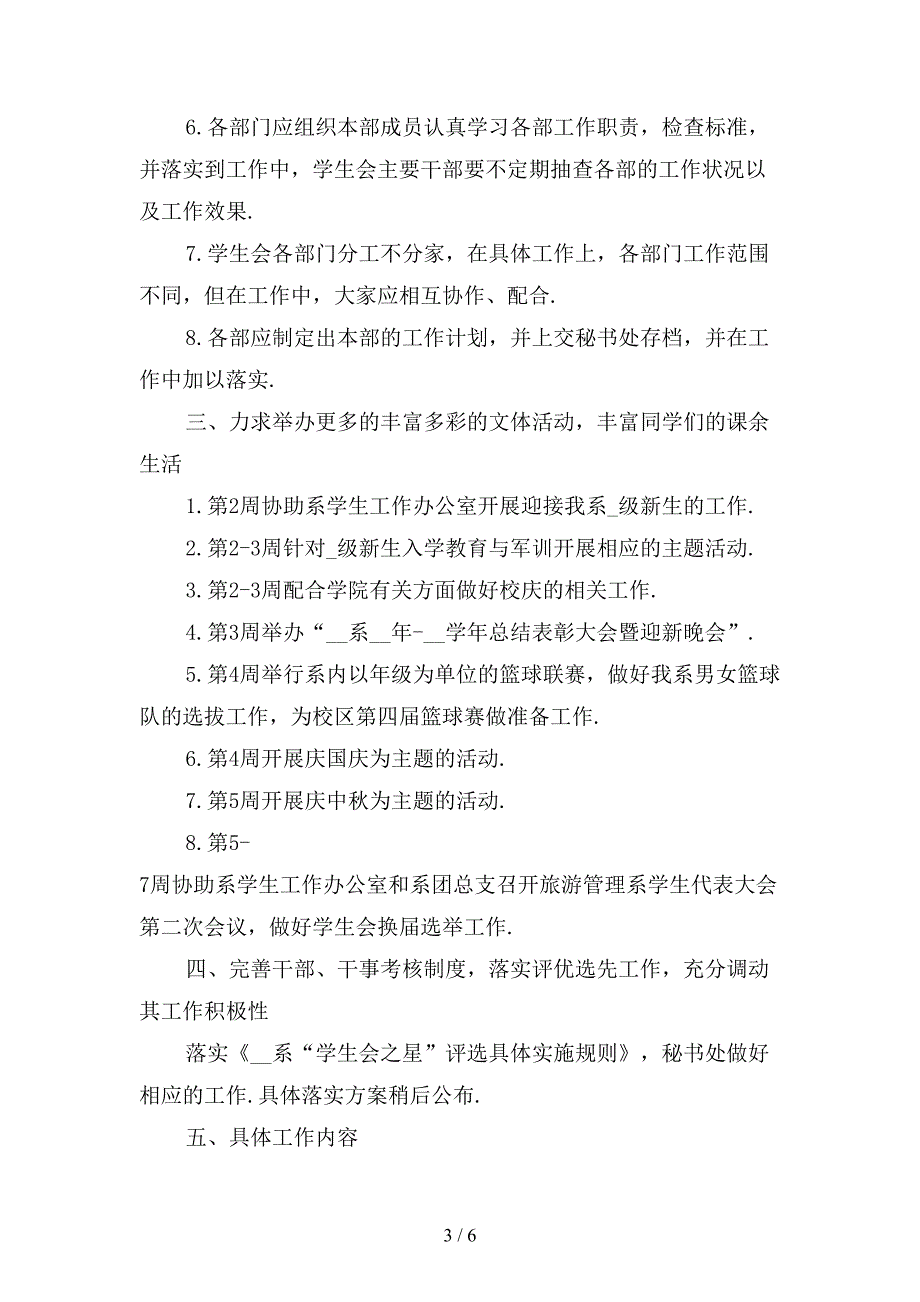 新学生会新学期工作计划范文〔二〕_第3页