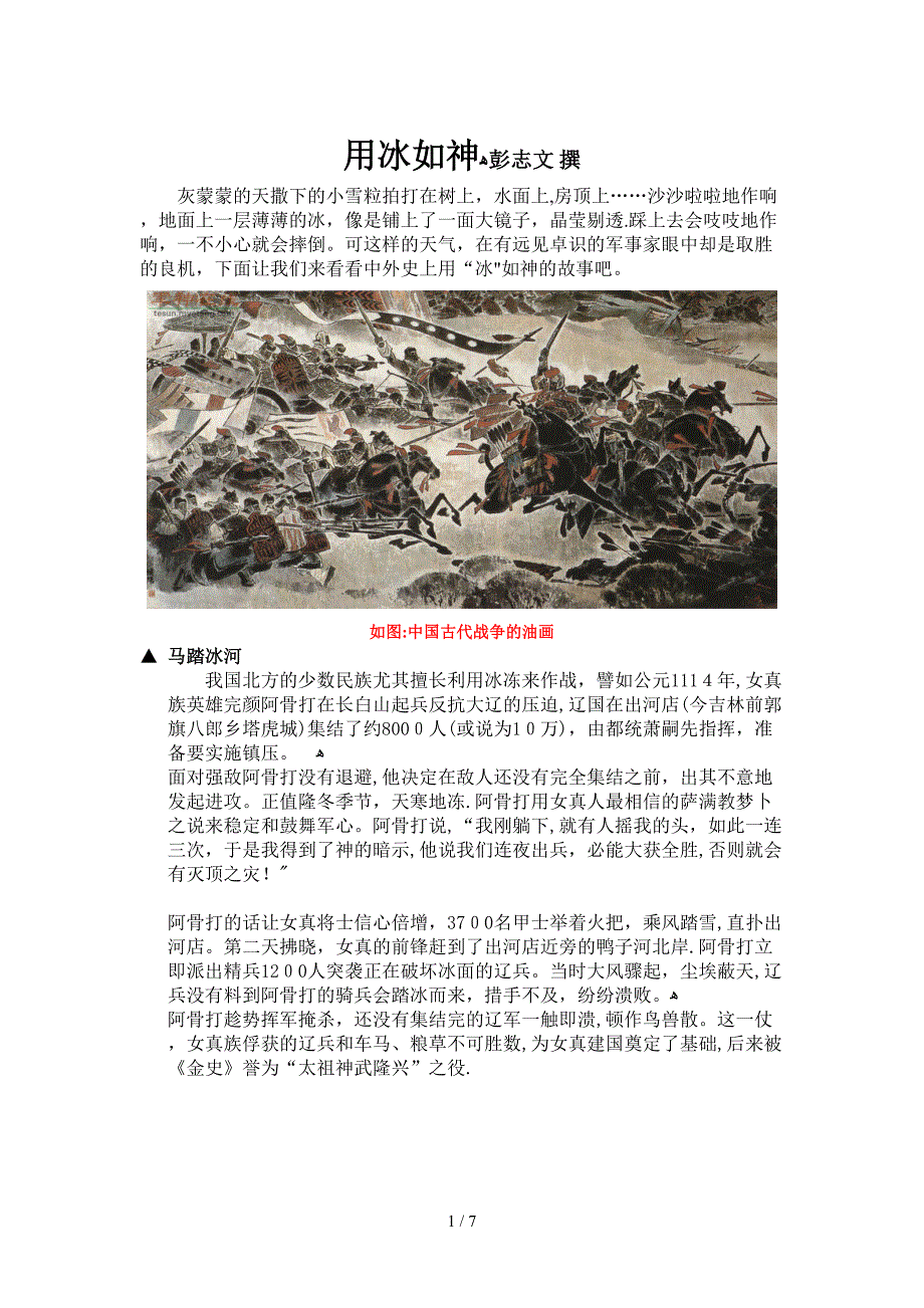 用兵如神-彭志文_第1页