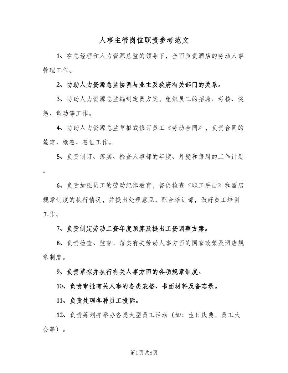 人事主管岗位职责参考范文（九篇）_第1页