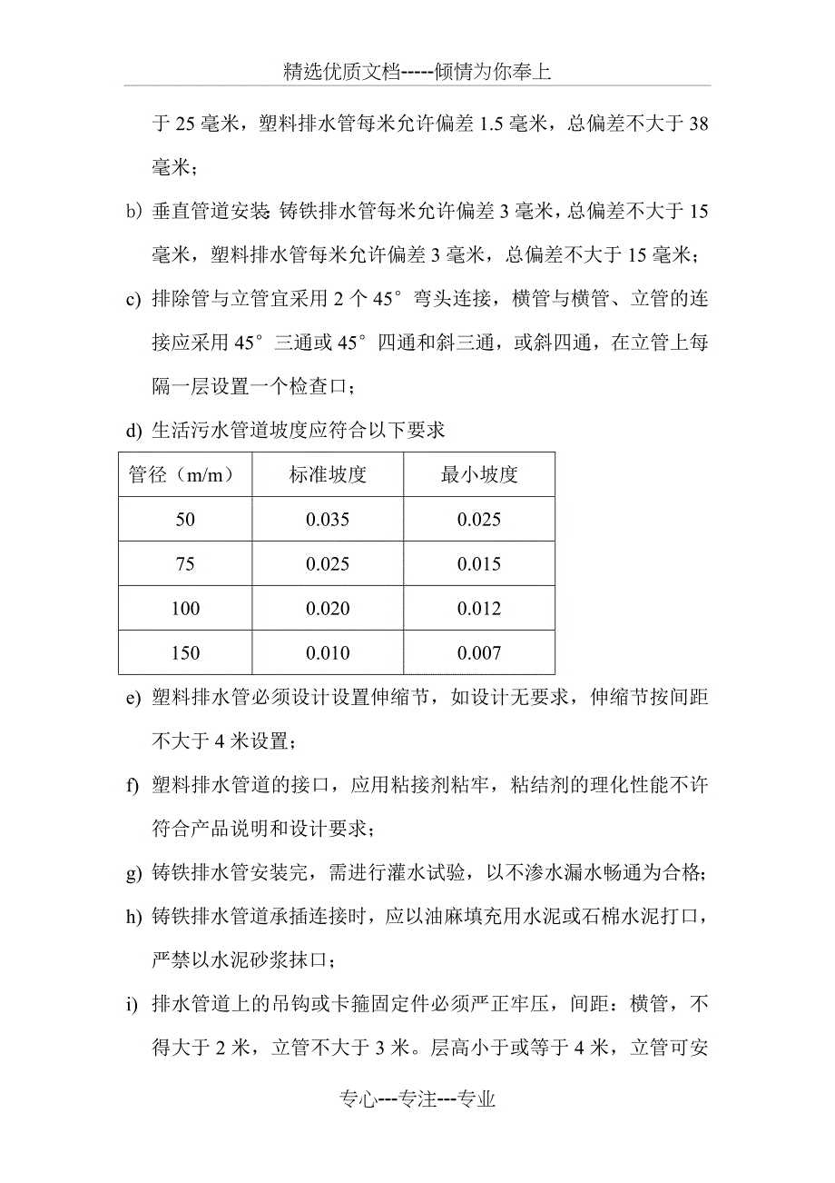 管道安装指导书_第4页