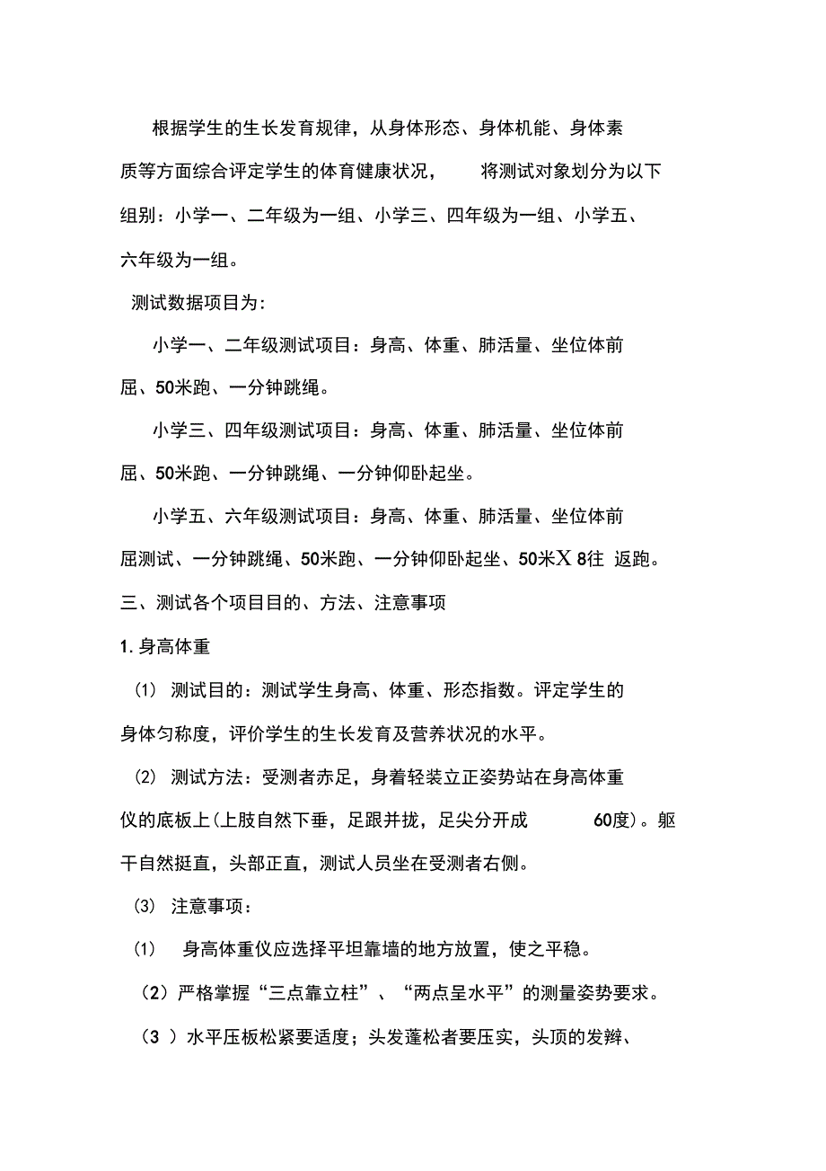 体质监测实施与方案_第2页