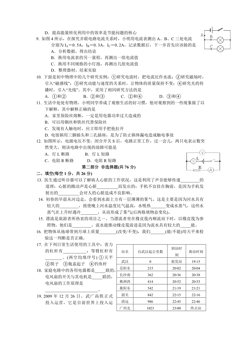 盱眙县一中2013届九年级上学期期末考试物理试题.doc_第2页