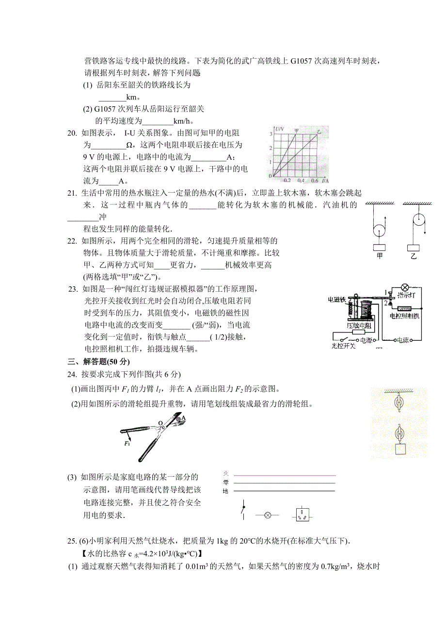 盱眙县一中2013届九年级上学期期末考试物理试题.doc_第3页