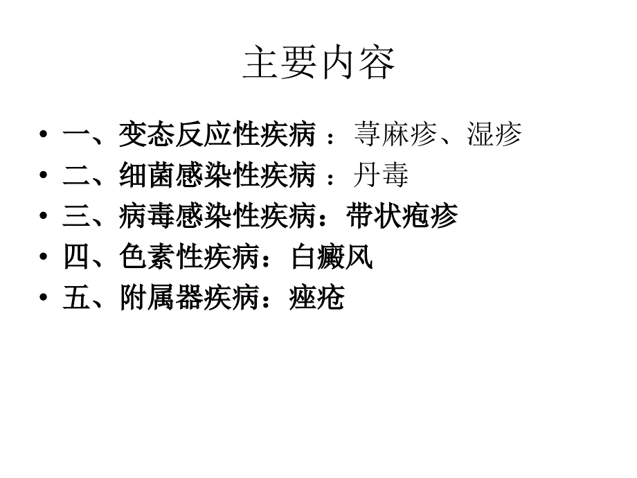 常见皮肤病的诊治_第2页