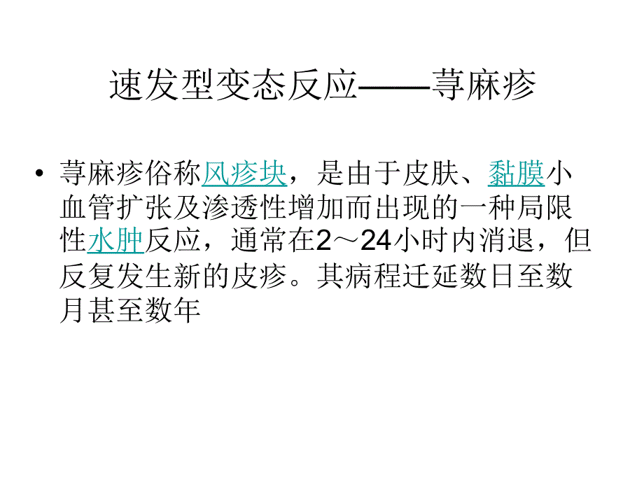 常见皮肤病的诊治_第3页