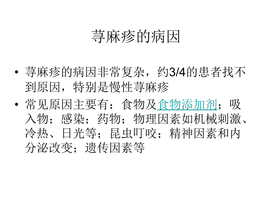 常见皮肤病的诊治_第4页