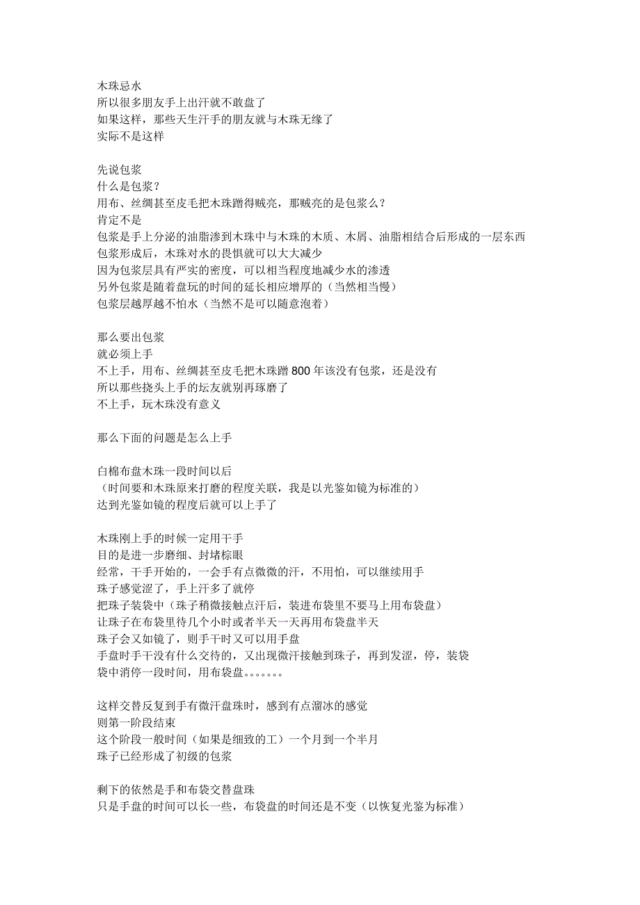 古玩店讲盘珠知识.doc_第1页