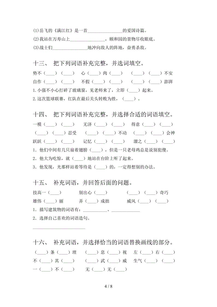 六年级语文S版语文下学期补全词语重点知识练习题含答案_第4页