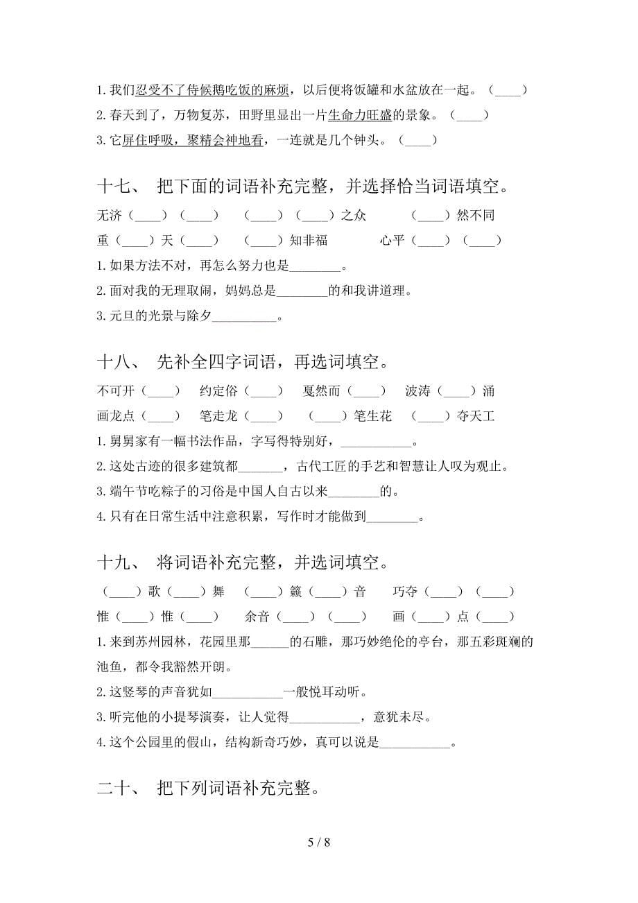 六年级语文S版语文下学期补全词语重点知识练习题含答案_第5页