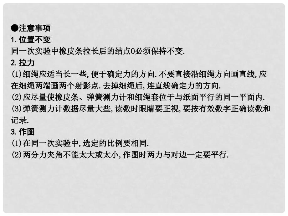 高考物理总复习 第二章 相互作用 实验三 验证力的平行四边形定则课件 教科版_第4页