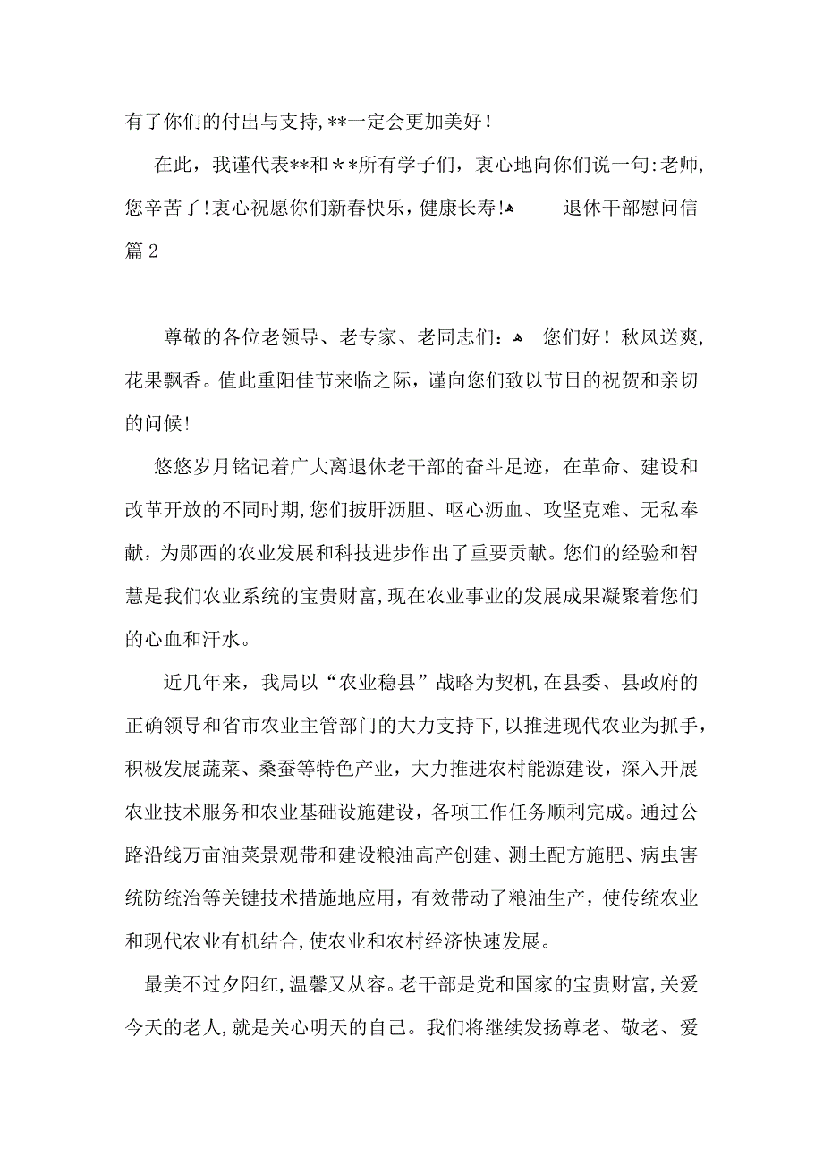退休干部慰问信锦集7篇_第2页