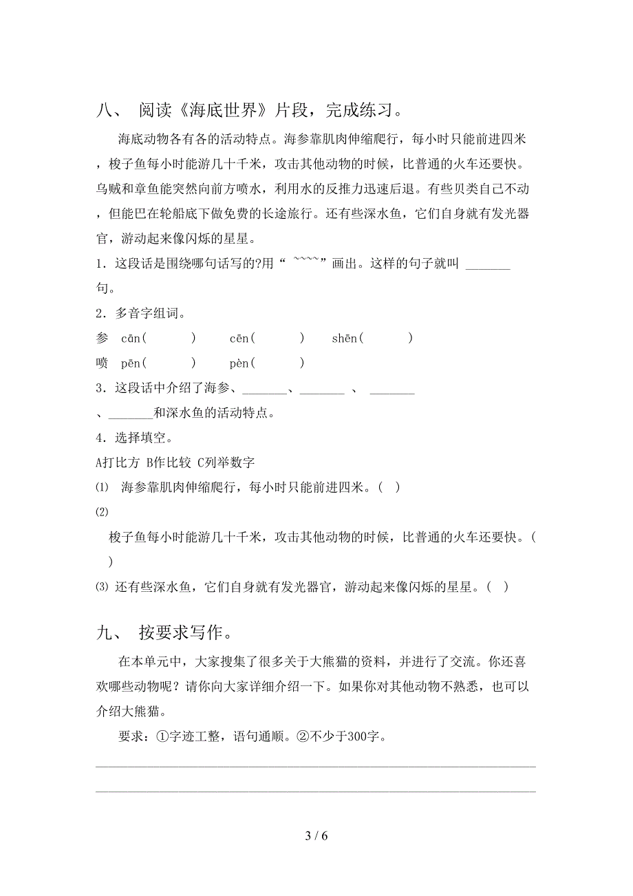 三年级语文下册期中考试卷含答案.doc_第3页