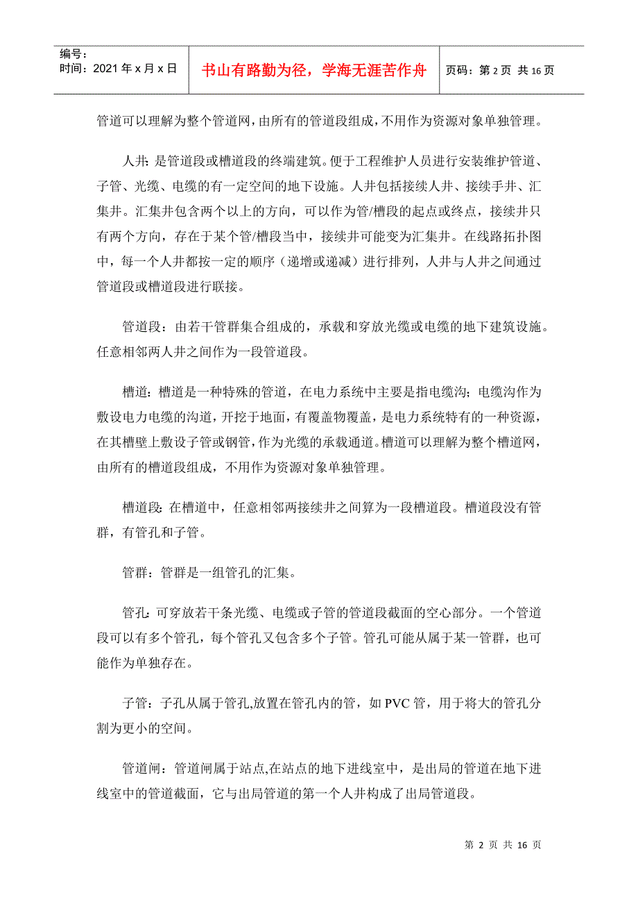 通信资源定义_第2页