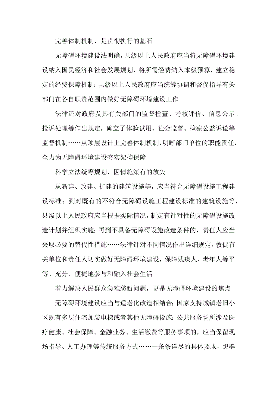 《中华人民共和国无障碍环境建设法》正式施行感悟心得.docx_第3页