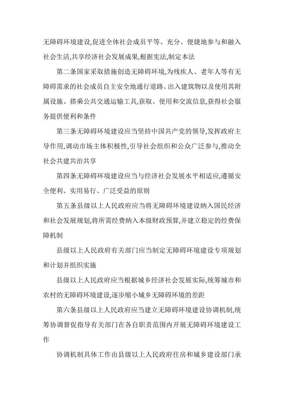 《中华人民共和国无障碍环境建设法》正式施行感悟心得.docx_第5页