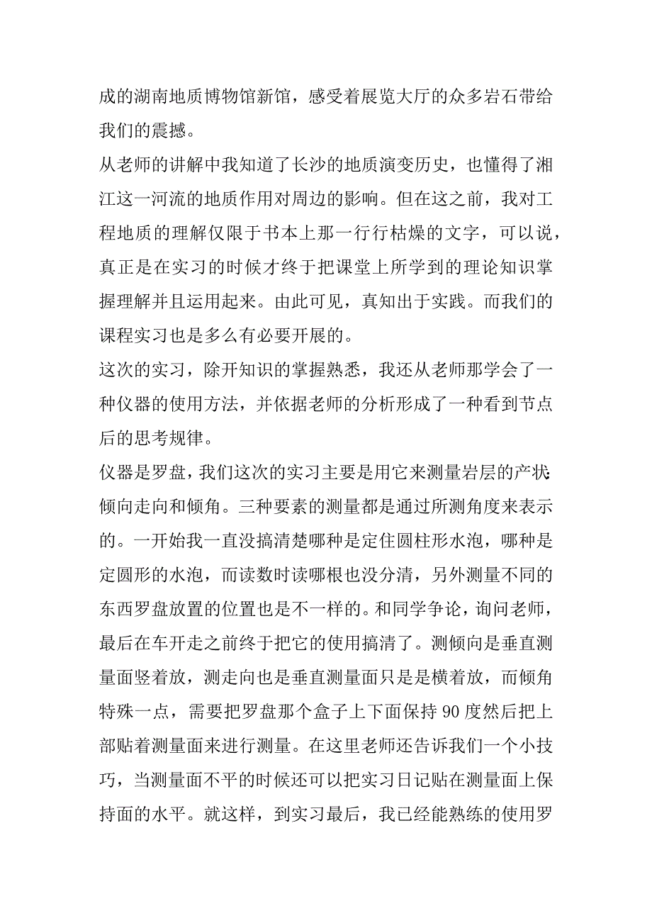 2023年地质工程生产实习报告（全文）_第2页