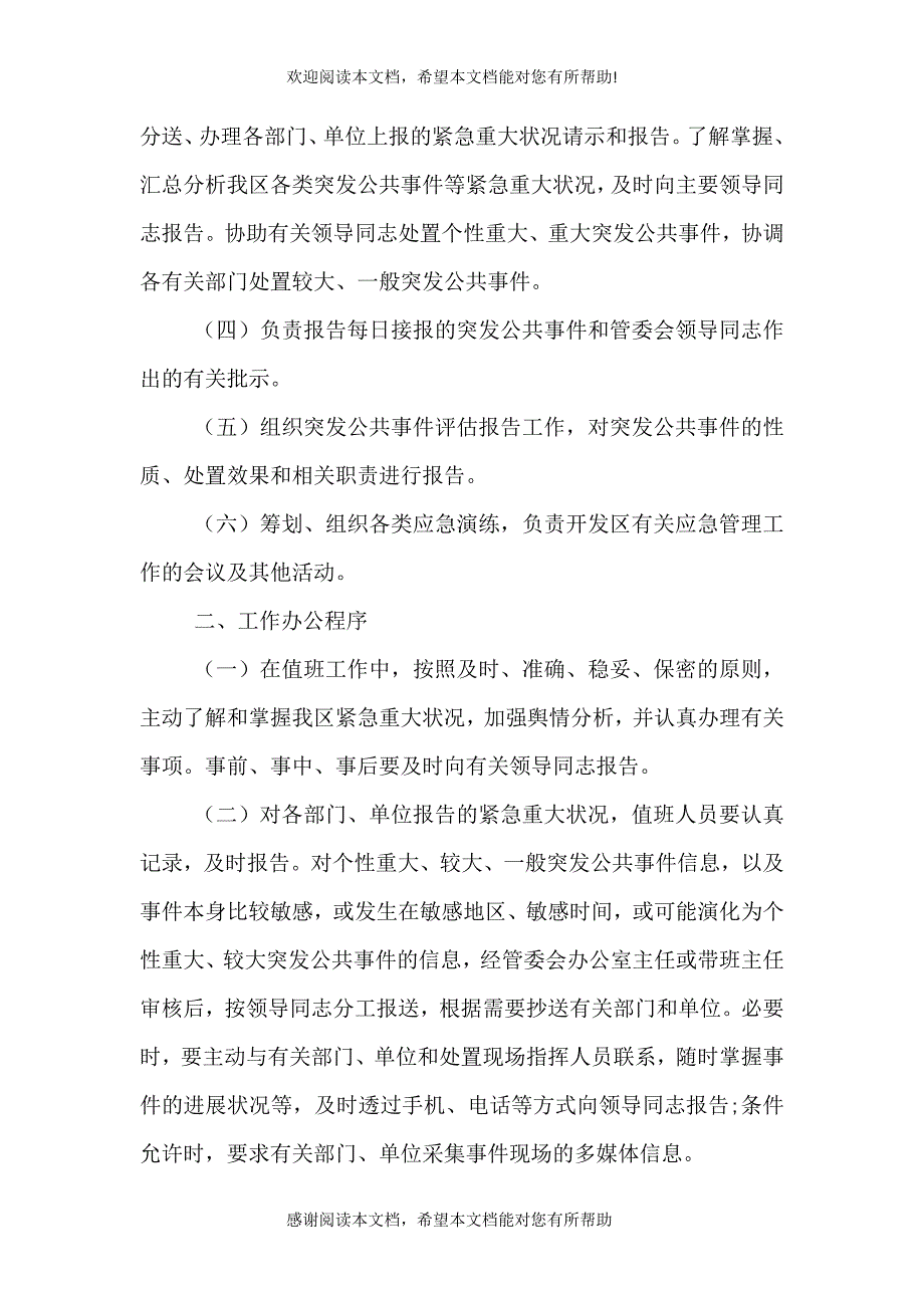 公司应急管理制度模板_第2页