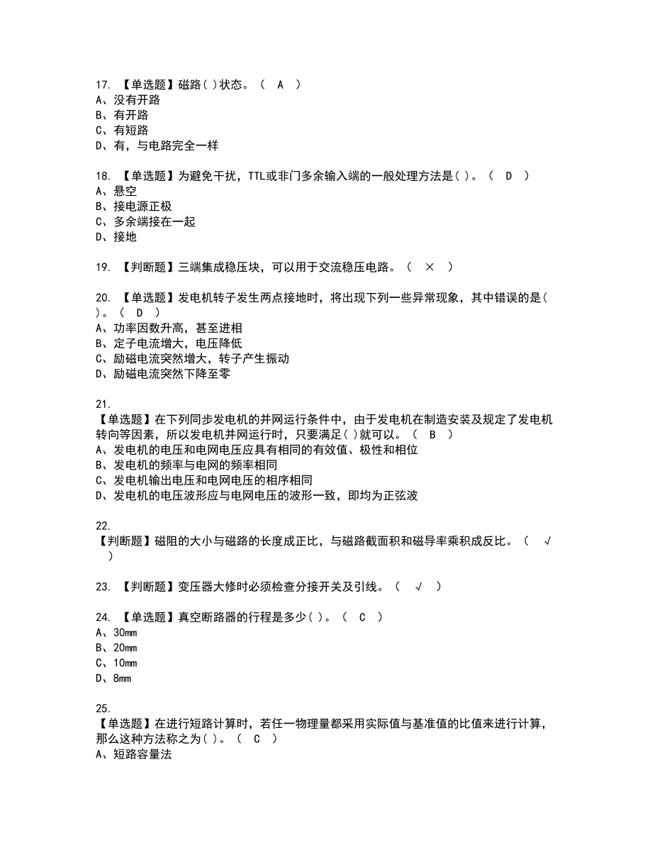 2022年电工（高级）资格证书考试及考试题库含答案套卷52_第3页