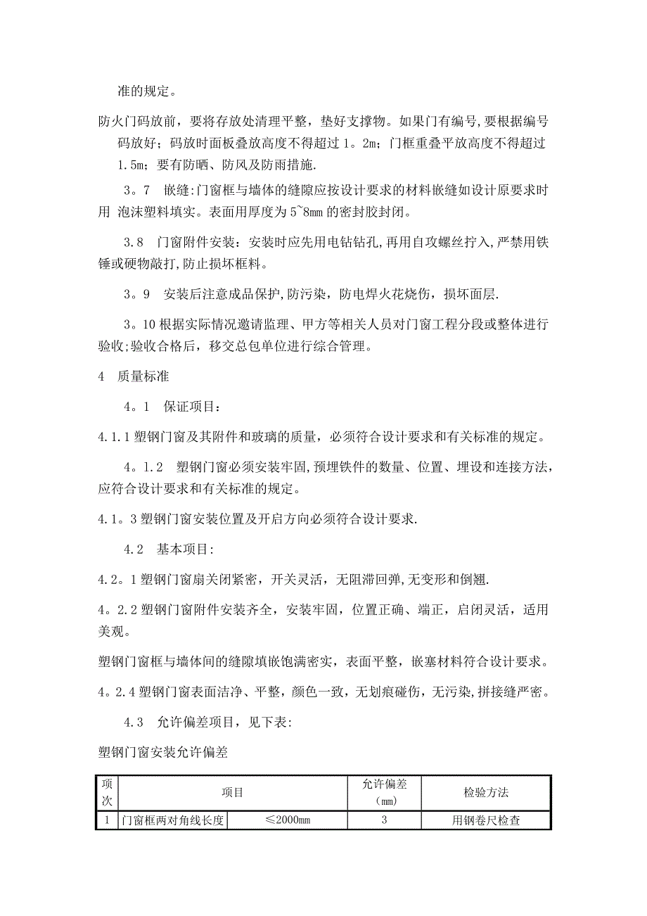 断桥铝门窗施工方案及施工方法51313试卷教案_第4页