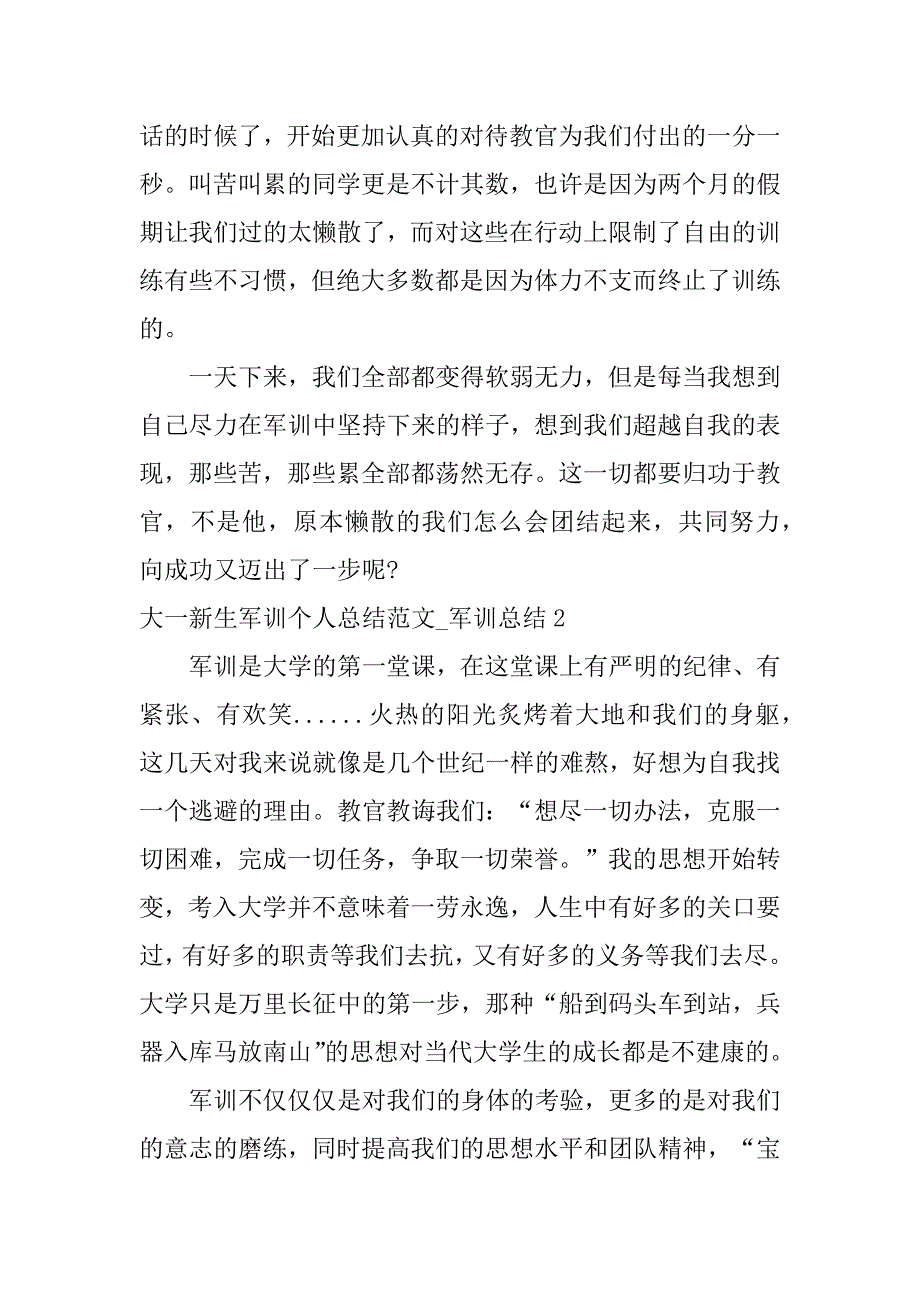 大一新生军训个人总结范文_军训总结7篇军训个人总结本人在军训期间_第2页