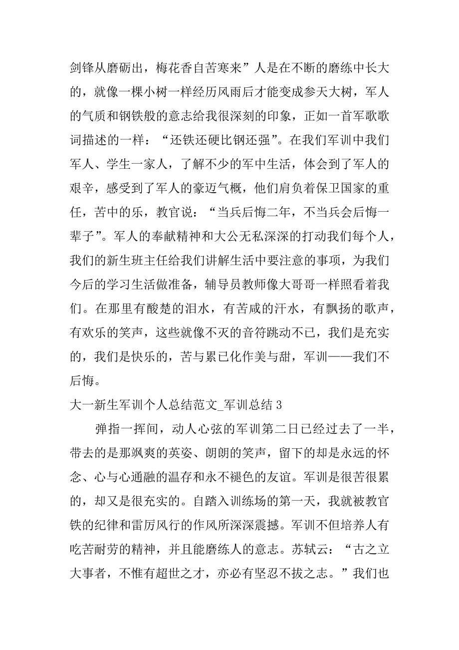 大一新生军训个人总结范文_军训总结7篇军训个人总结本人在军训期间_第3页