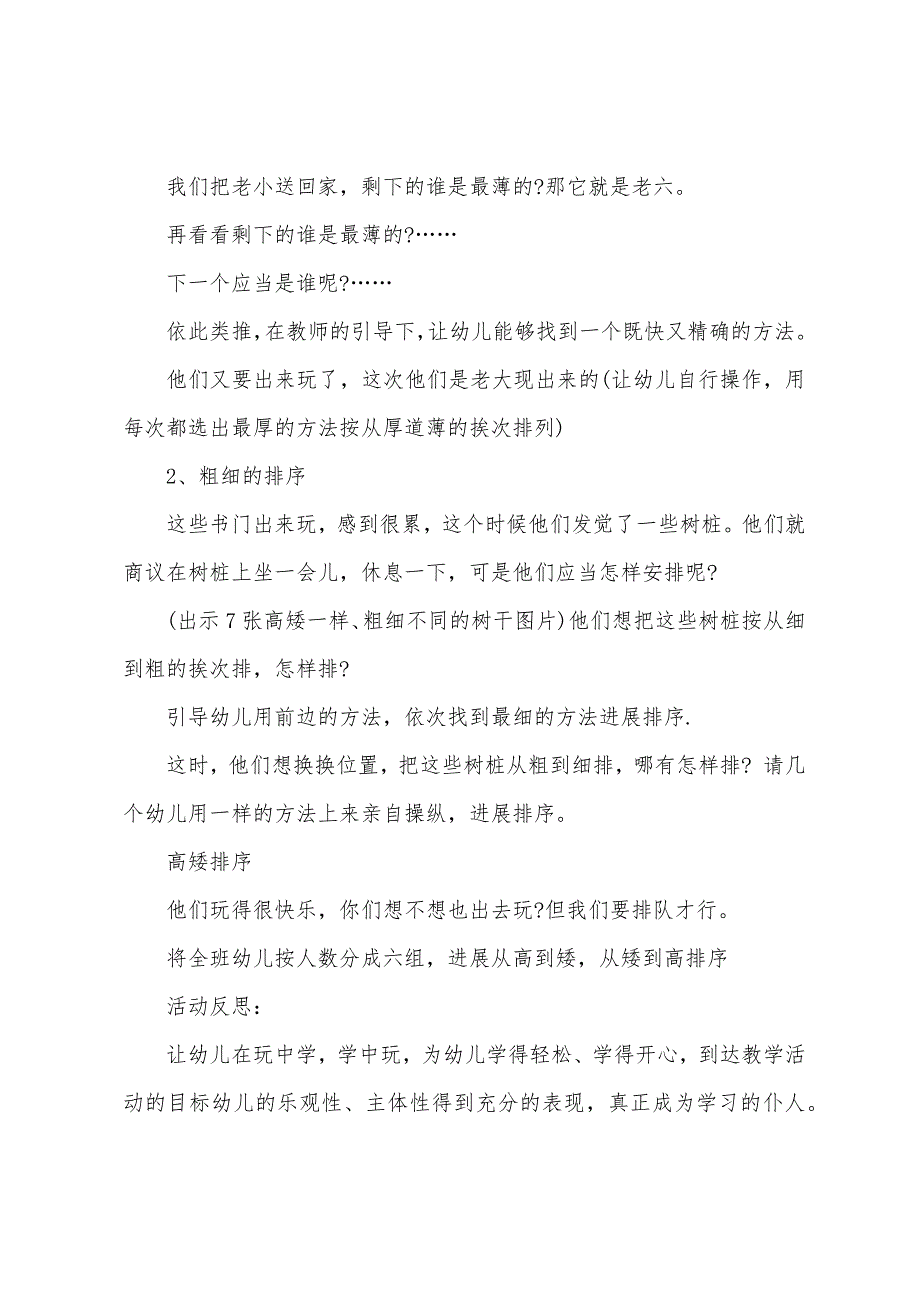 小班数学学习按厚薄、高矮、粗细排序教案反思.docx_第4页