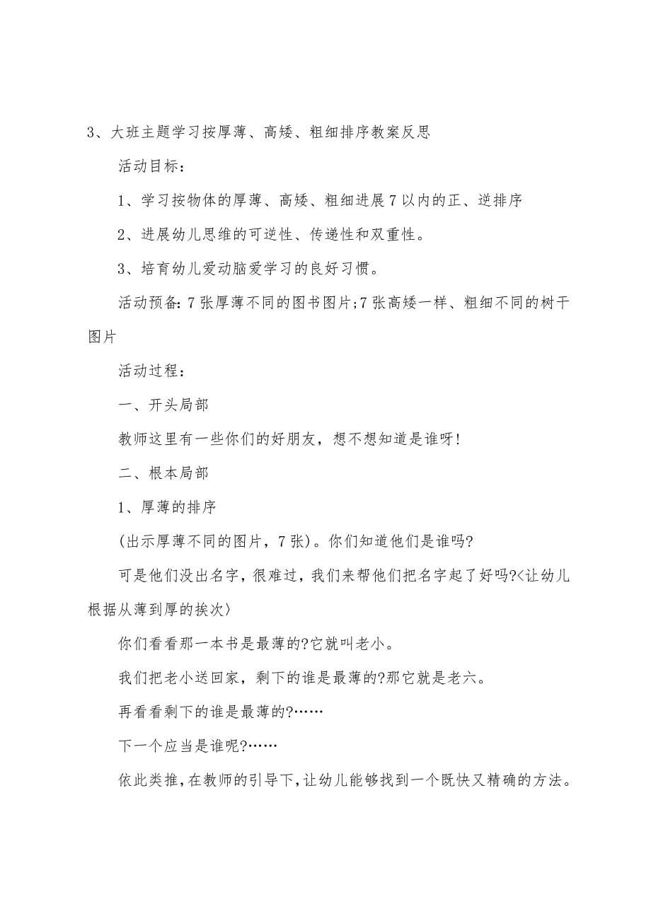 小班数学学习按厚薄、高矮、粗细排序教案反思.docx_第5页