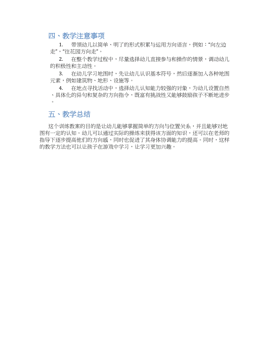 幼儿园方位认知训练教案_第2页