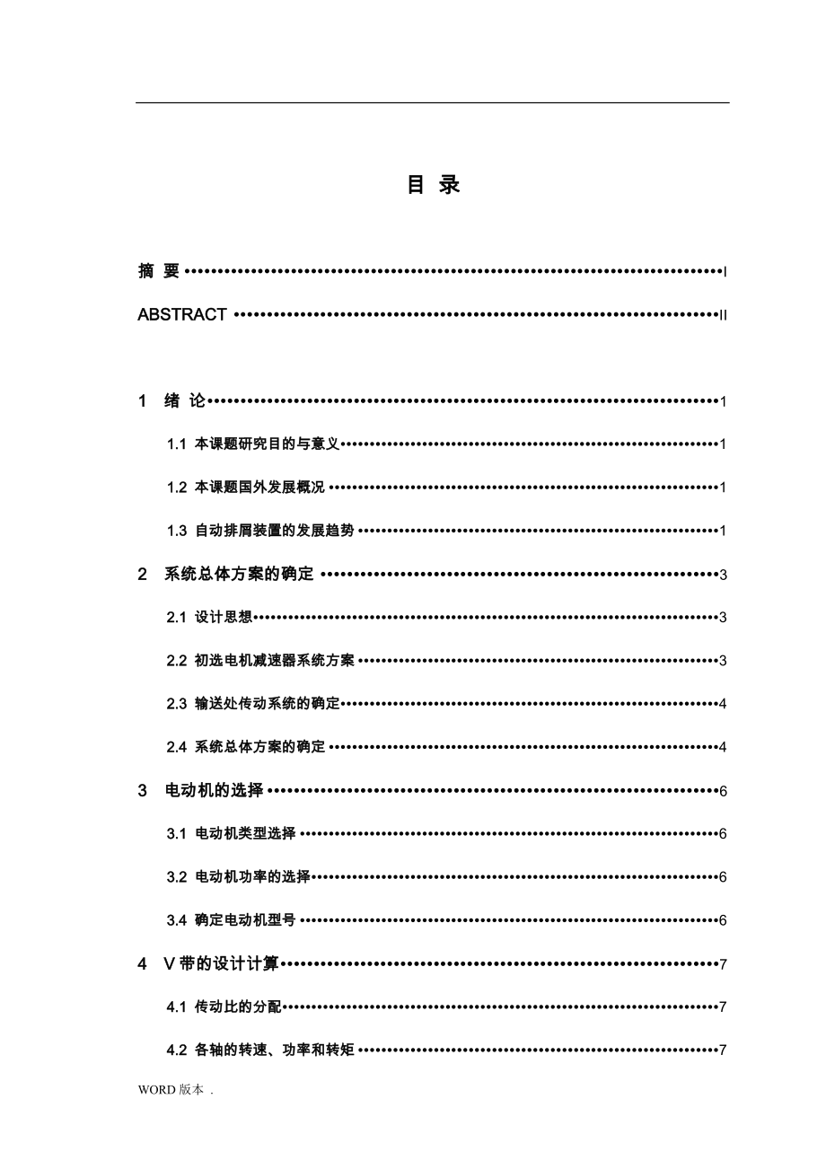 数控机床自动排屑装置设计论文送张CAD图-_第4页